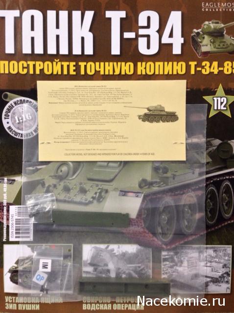 Танк Т-34 - График выхода и обсуждение