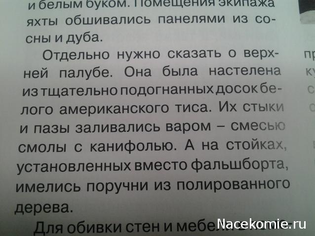 Императорская яхта «Штандарт» - Сборка корпуса