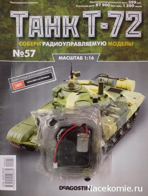 Танк Т-72 - График Выхода и обсуждение