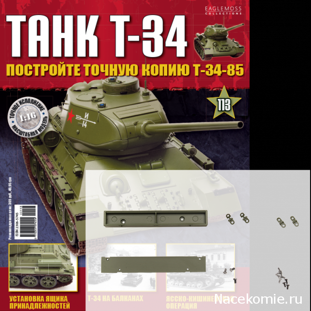 Танк Т-34 - График выхода и обсуждение