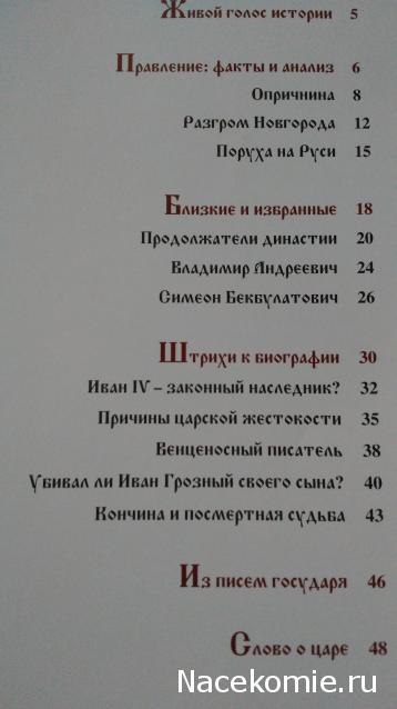 Российские Князья, Цари, Императоры - книжная серия (Ашет)