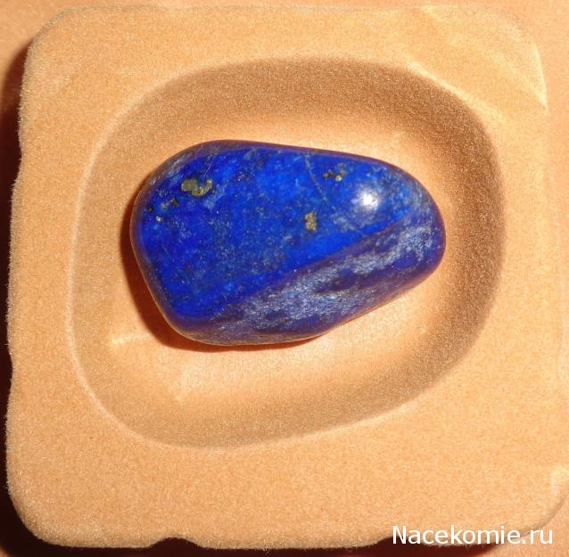 Энергия Камней №95 - Лазурит