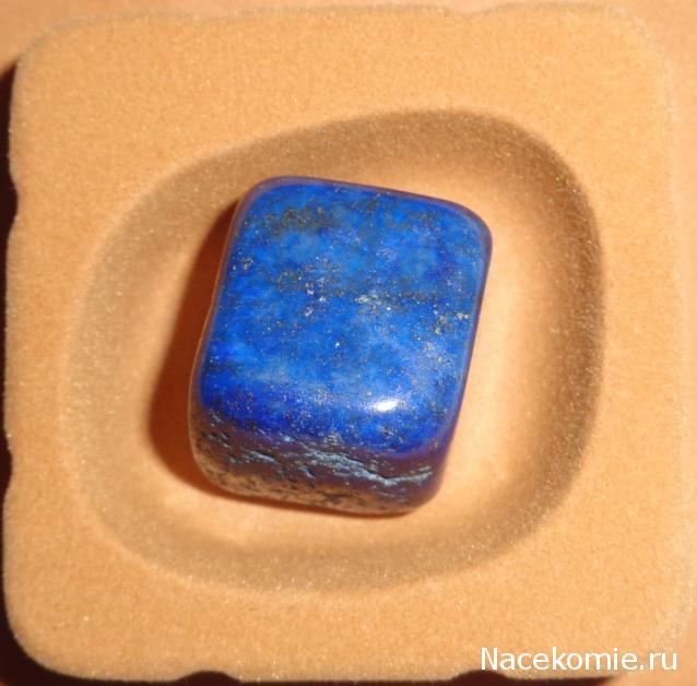Энергия Камней №95 - Лазурит