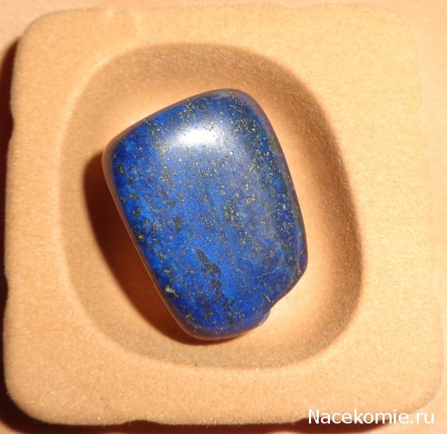 Энергия Камней №95 - Лазурит
