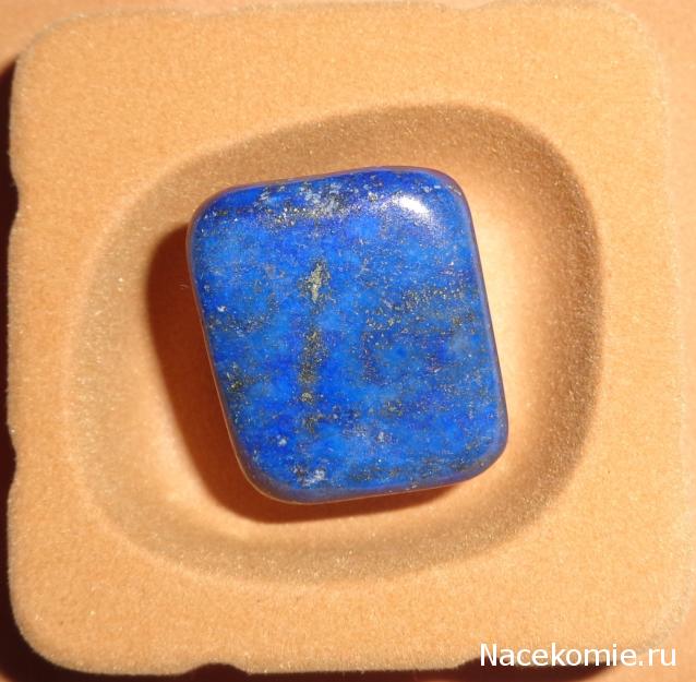 Энергия Камней №95 - Лазурит