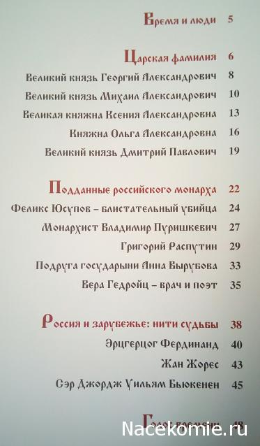 Российские Князья, Цари, Императоры - книжная серия (Ашет)