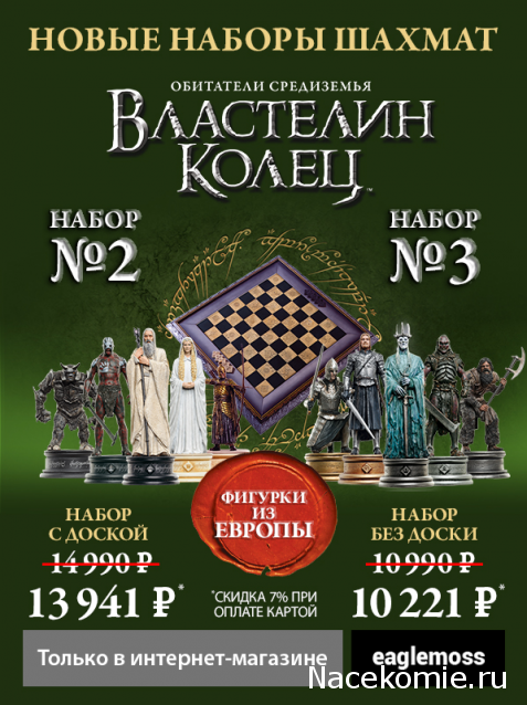 Властелин Колец Шахматы - График выхода и обсуждение