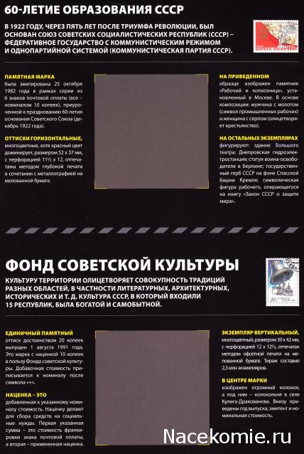 Почтовые Марки Мира - График Выхода и обсуждение