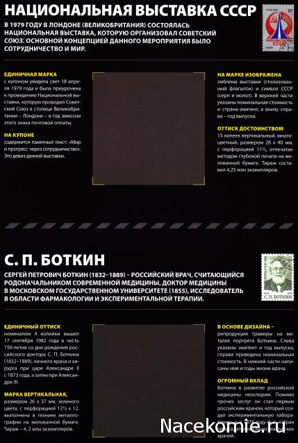 Почтовые Марки Мира - График Выхода и обсуждение