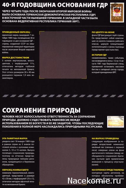 Почтовые Марки Мира - График Выхода и обсуждение