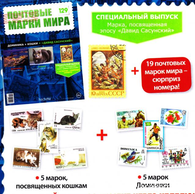 Почтовые Марки Мира - График Выхода и обсуждение