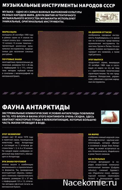 Почтовые Марки Мира - График Выхода и обсуждение