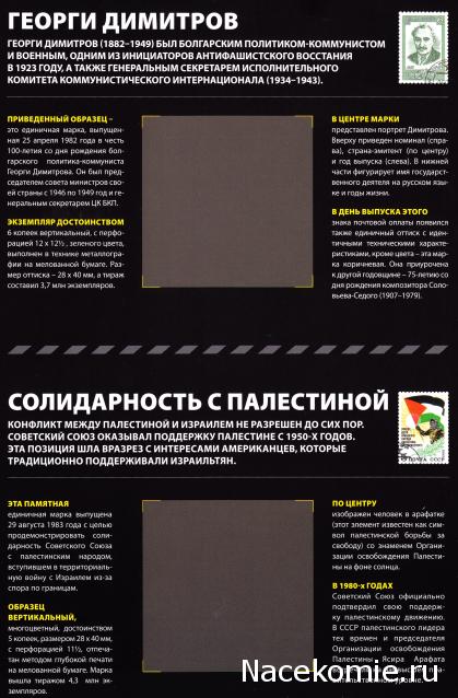 Почтовые Марки Мира - График Выхода и обсуждение