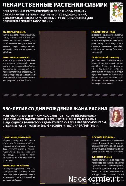 Почтовые Марки Мира - График Выхода и обсуждение