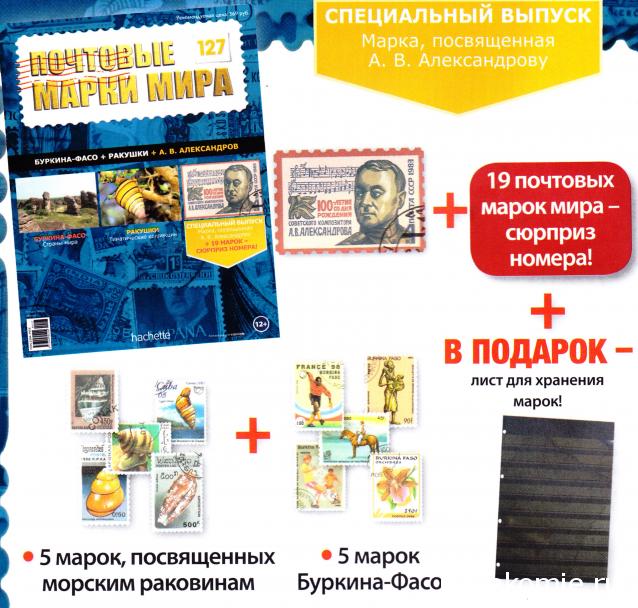 Почтовые Марки Мира - График Выхода и обсуждение
