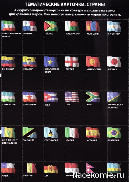 Почтовые Марки Мира - График Выхода и обсуждение