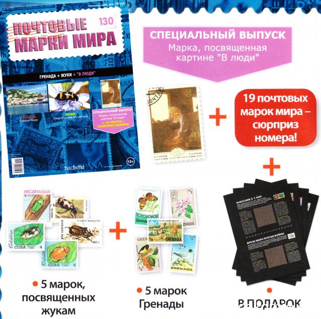 Почтовые Марки Мира - График Выхода и обсуждение