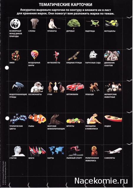 Почтовые Марки Мира - График Выхода и обсуждение