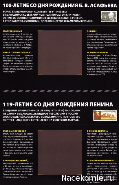 Почтовые Марки Мира - График Выхода и обсуждение