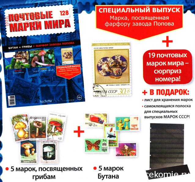 Почтовые Марки Мира - График Выхода и обсуждение