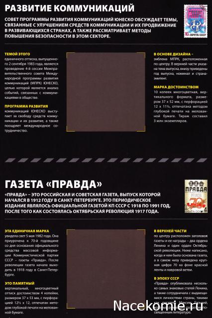 Почтовые Марки Мира - График Выхода и обсуждение