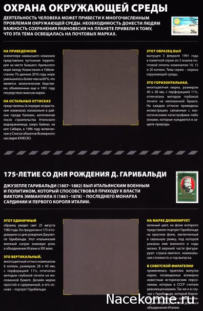 Почтовые Марки Мира - График Выхода и обсуждение