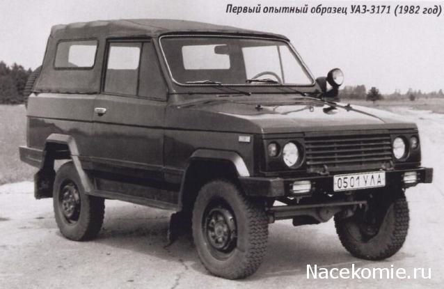 Автолегенды СССР Лучшее №63 УАЗ-3171