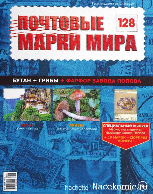 Почтовые марки Мира №128