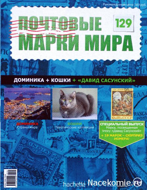 Почтовые марки Мира №129