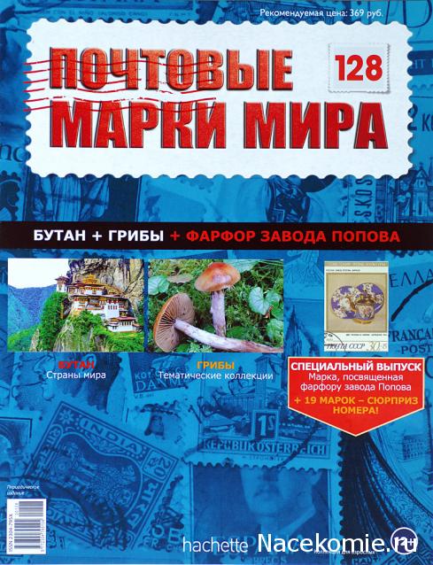 Почтовые марки Мира №128