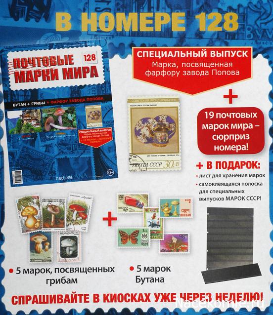 Почтовые марки Мира №127