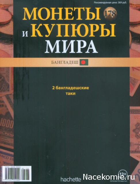 Монеты и купюры мира №178 2 таки (Бангладеш)