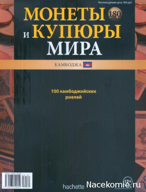 Монеты и купюры мира №180 100 риелей (Камбоджа)