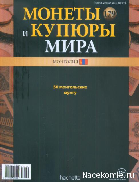 Монеты и купюры мира №179 50 мунгу (Монголия)