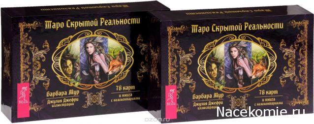Многоликое Таро. Обсуждение колод