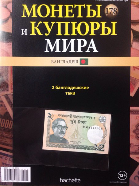 Монеты и купюры мира - График выхода и обсуждение