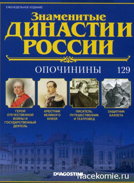 Знаменитые Династии России - График Выхода и обсуждение