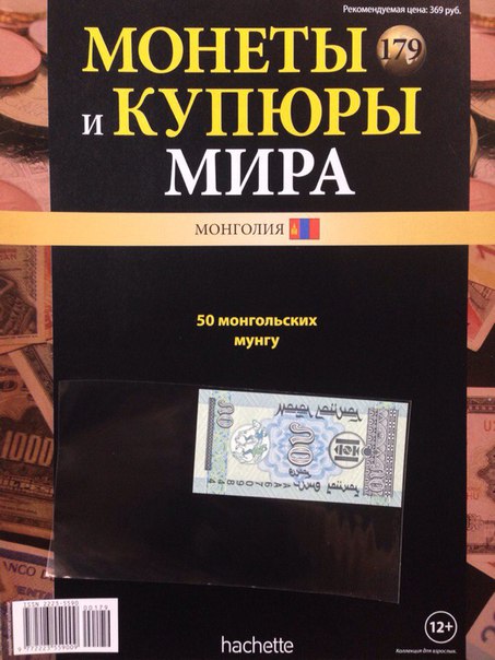 Монеты и купюры мира - График выхода и обсуждение
