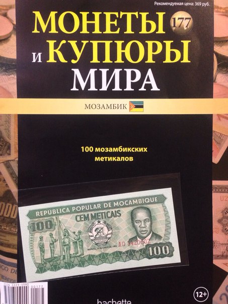 Монеты и купюры мира - График выхода и обсуждение