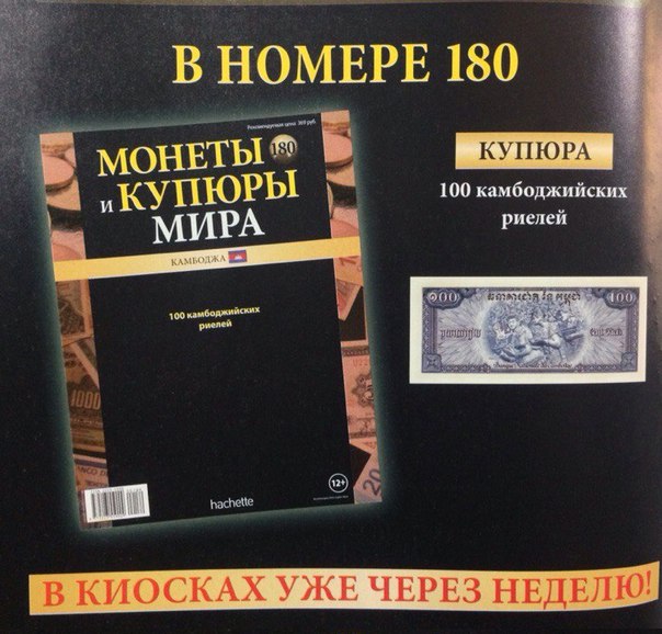 Монеты и купюры мира - График выхода и обсуждение