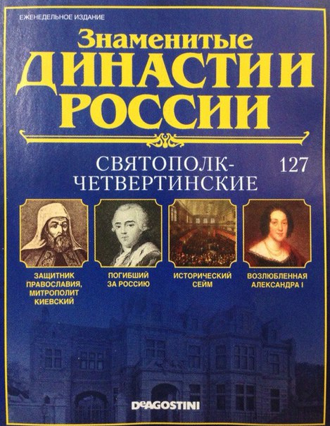 Знаменитые Династии России - График Выхода и обсуждение