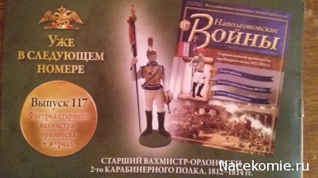 Наполеоновские Войны - График выхода и обсуждение