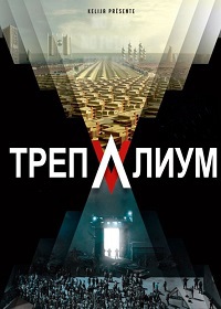 Что посмотреть? Обзор сериалов, кино