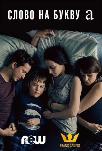 Что посмотреть? Обзор сериалов, кино