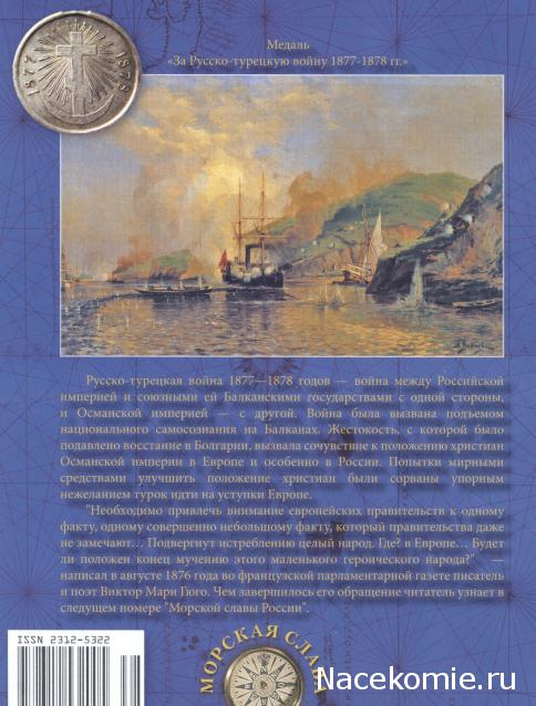 Морская слава России - График выхода и обсуждение