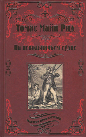 Мастера приключений (Вече)