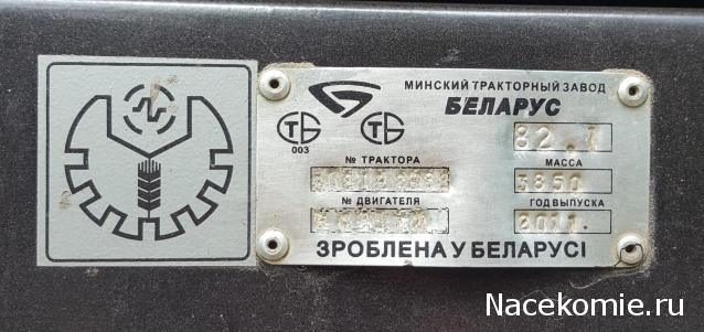 Тракторы №29 - МТЗ-82 "Беларусь"