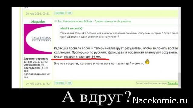 Наполеоновские Войны - График выхода и обсуждение