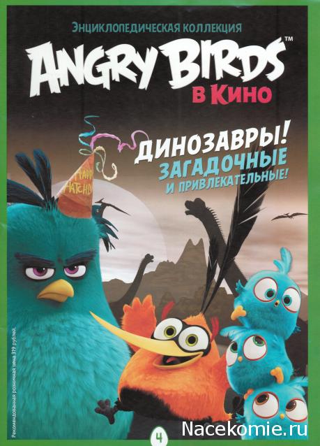 Angry Birds в кино. Энциклопедическая коллекция