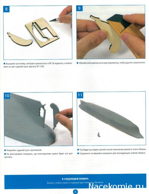 Соберите «Седов» - Руководство по сборке